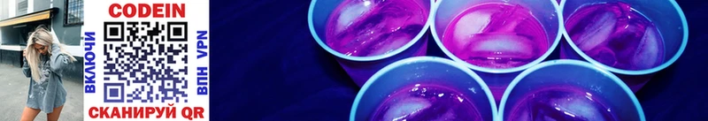 Кодеин Purple Drank Бологое